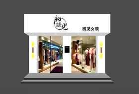 女装店效果图