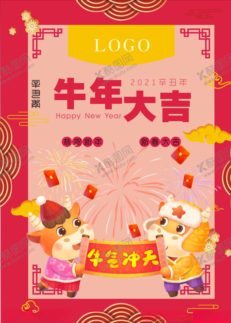 编号：84517109200821059199【酷图网】源文件下载-牛年海报