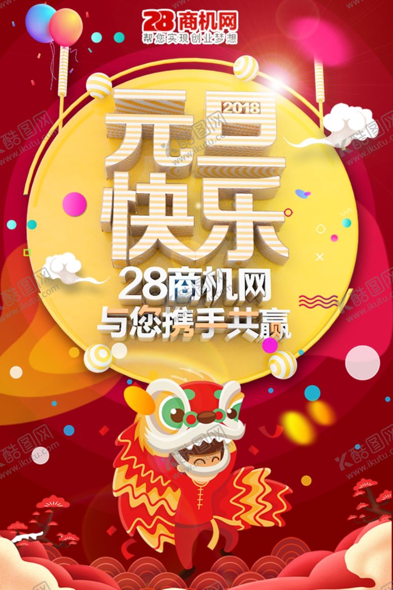 编号：74085010311411338808【酷图网】源文件下载-元旦快乐