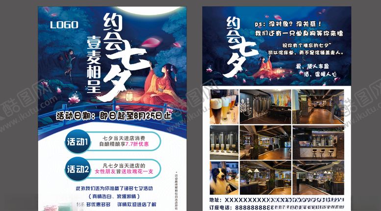 编号：75377104181651507495【酷图网】源文件下载-酒吧宣传单