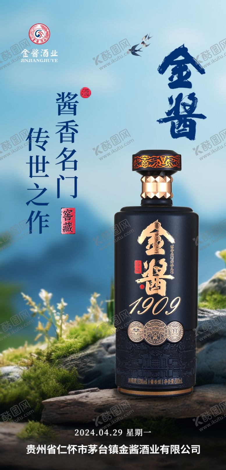 编号：34138501270651025899【酷图网】源文件下载-白酒海报