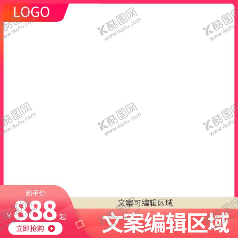 编号：59697909300813509484【酷图网】源文件下载-淘宝主图图片