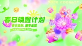 春季商超活动促销展板主视觉KV