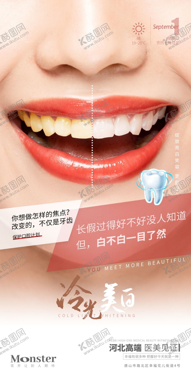 编号：92317609211847327482【酷图网】源文件下载-医美冷光美白