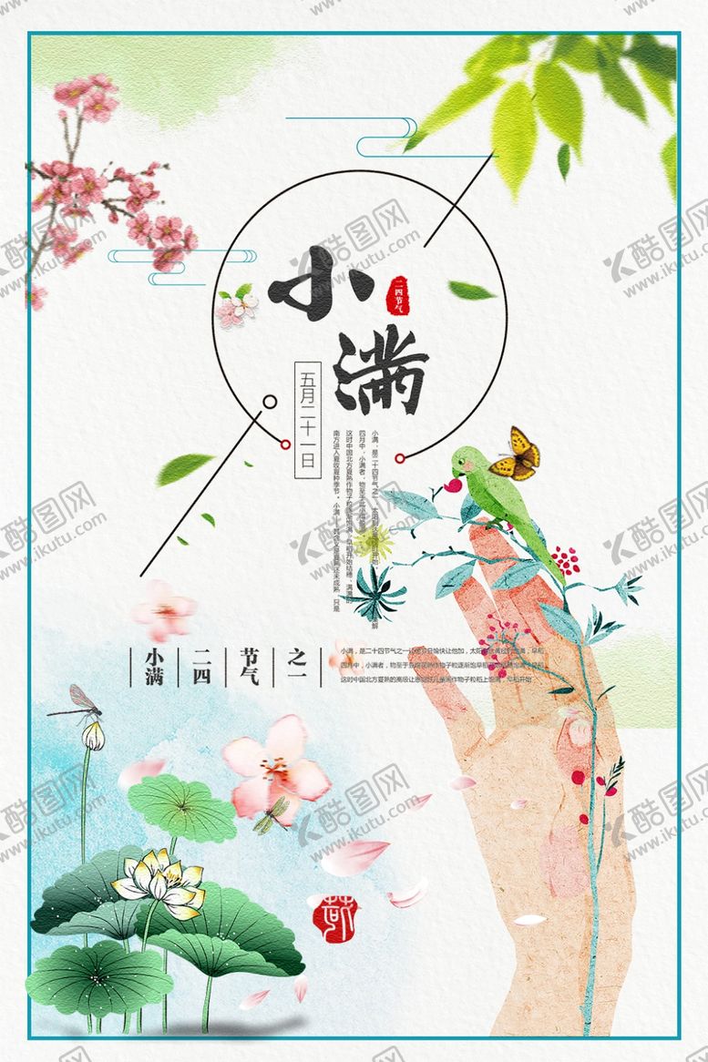 编号：77833610151646108716【酷图网】源文件下载-小满