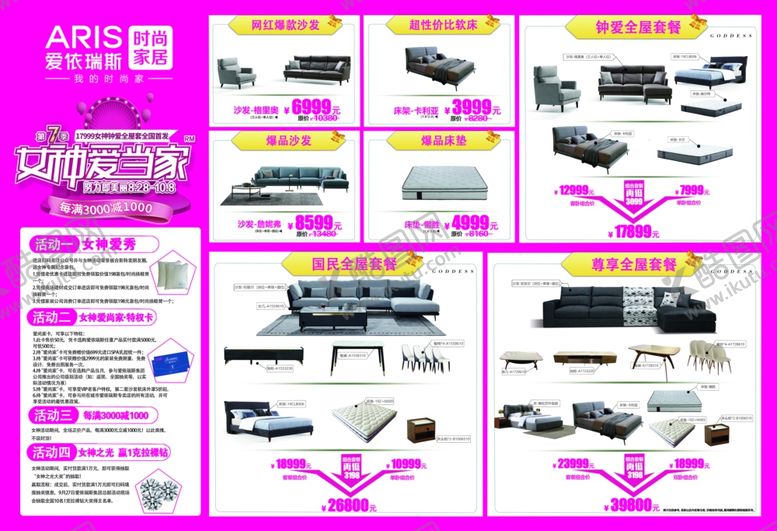 编号：44422012200143094575【酷图网】源文件下载-女神爱当家单页内页