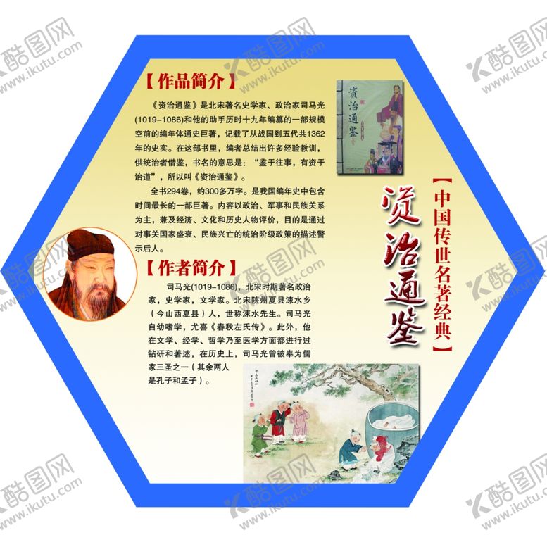 编号：65612109200242084601【酷图网】源文件下载-经典名著展版