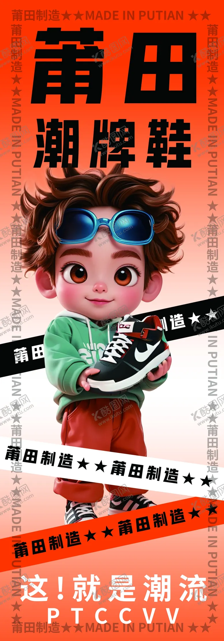 编号：35939301142342416065【酷图网】源文件下载-莆田潮鞋