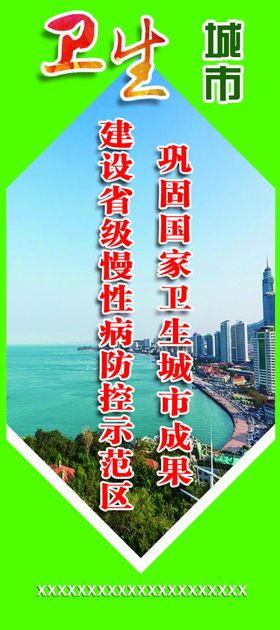 文明城市卫生城市