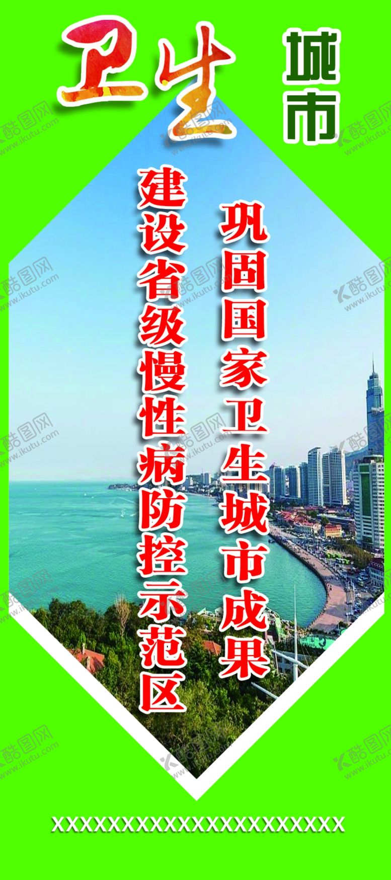 编号：14559907041749016266【酷图网】源文件下载-卫生城市文明城市道旗