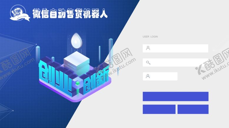 编号：76528210260806465543【酷图网】源文件下载-登陆界面