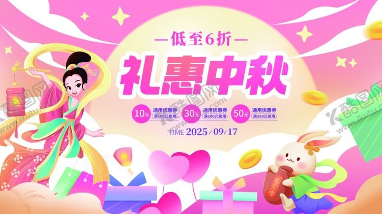 编号：32672809261555253509【酷图网】源文件下载-中秋商超线下促销展板