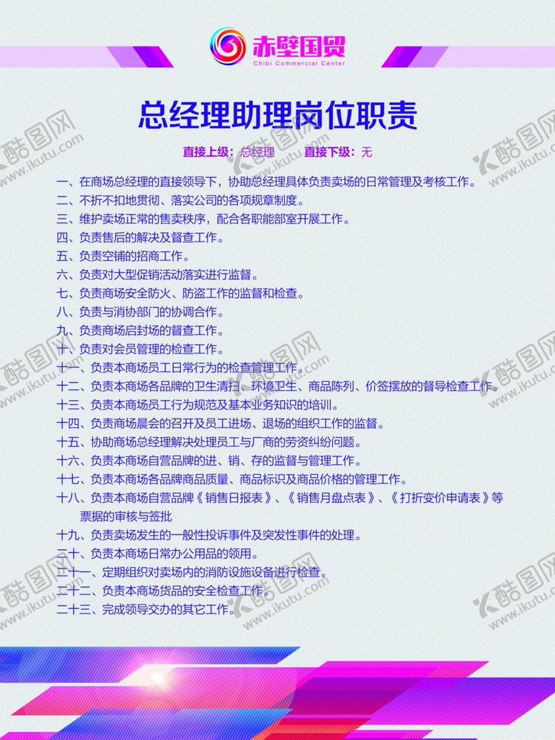 编号：46332307030540458026【酷图网】源文件下载-岗位职责