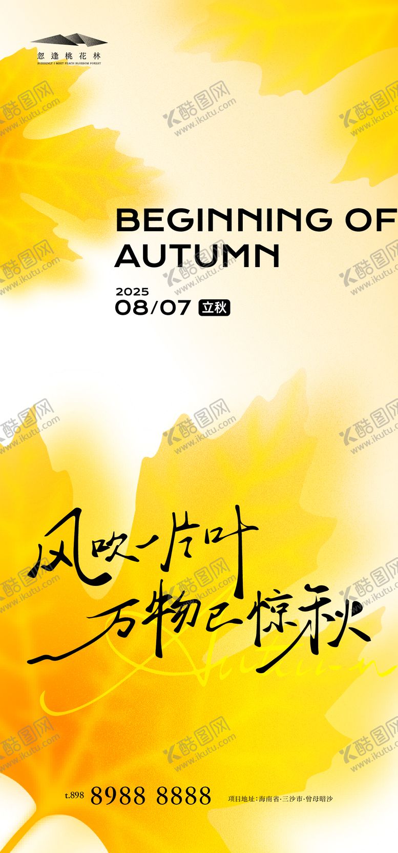 编号：63095807252218299071【酷图网】源文件下载-立秋海报