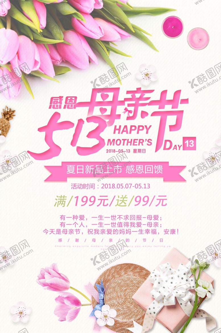 编号：60347710312339326737【酷图网】源文件下载-母亲节