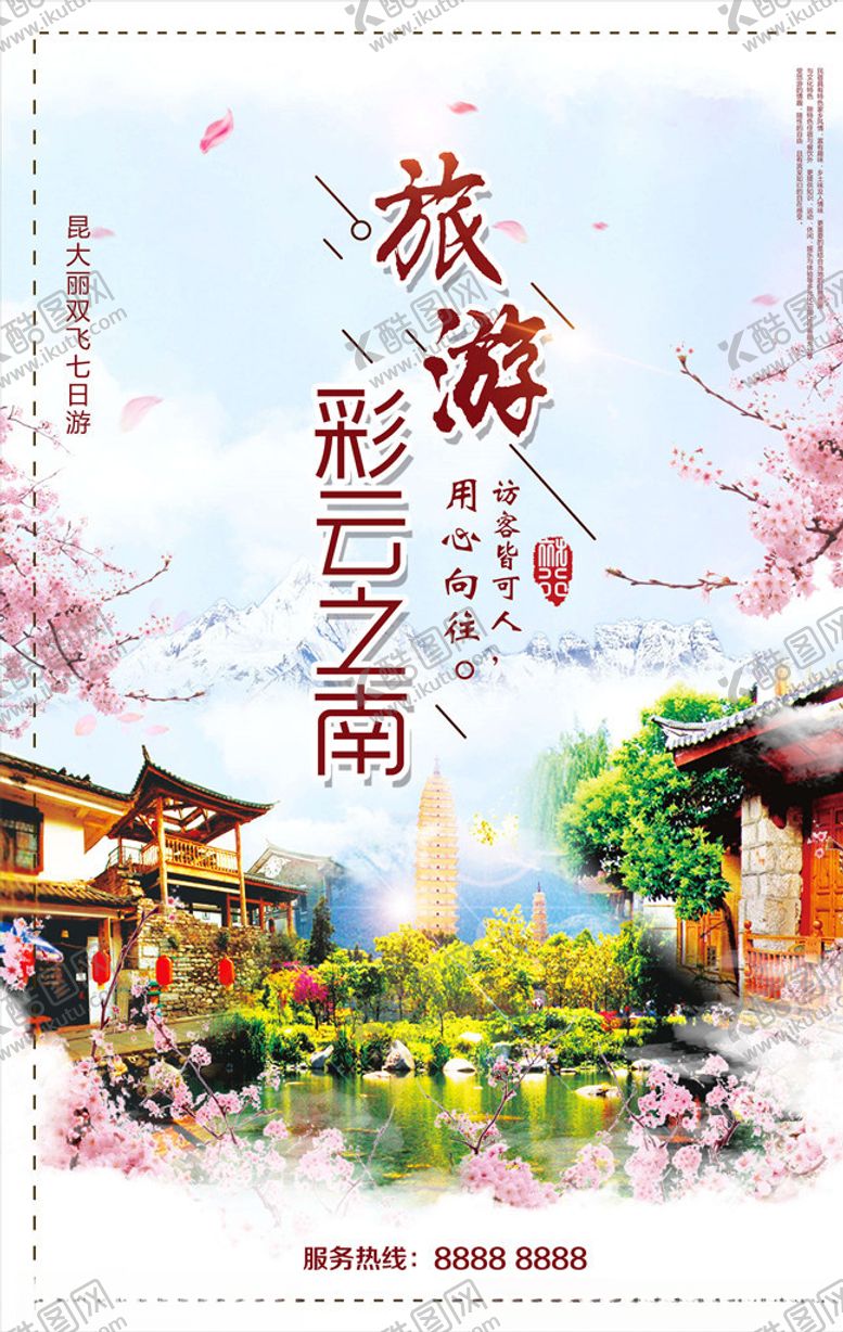 编号：47253205131122107920【酷图网】源文件下载-古镇旅游