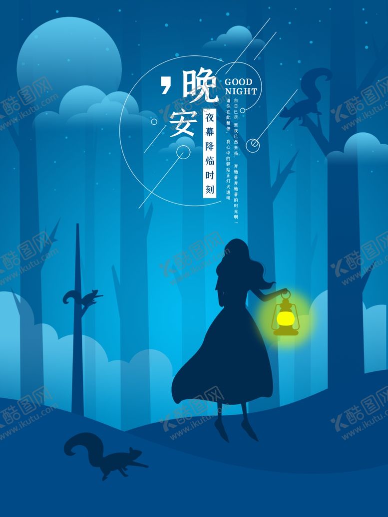 编号：74499610261056035882【酷图网】源文件下载-晚安