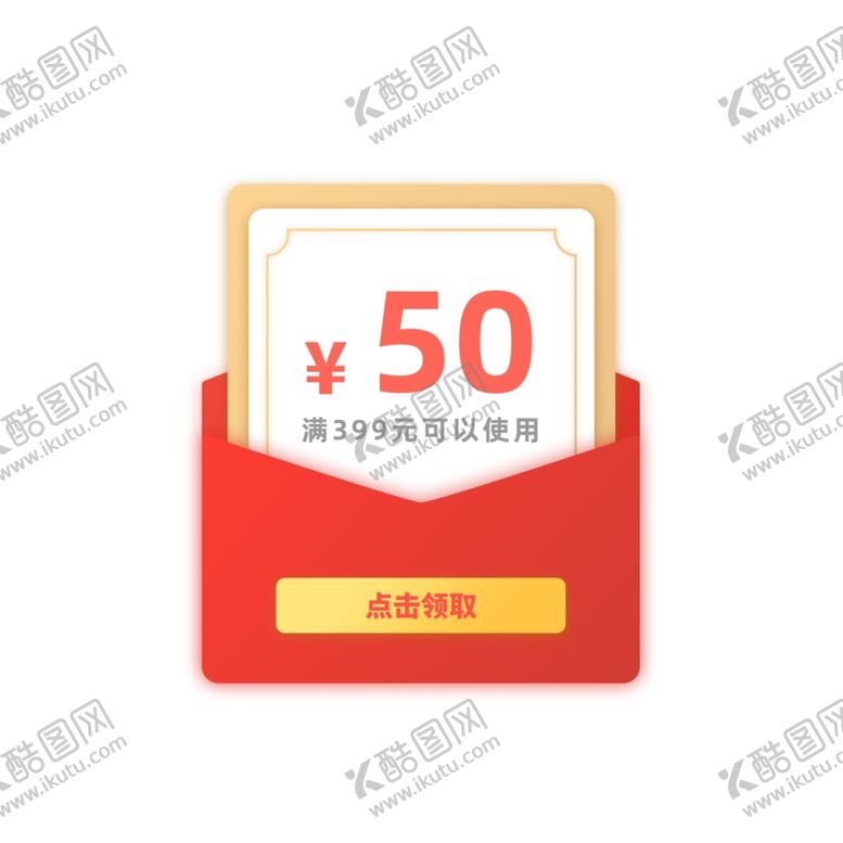 编号：17955405010712588253【酷图网】源文件下载-优惠券