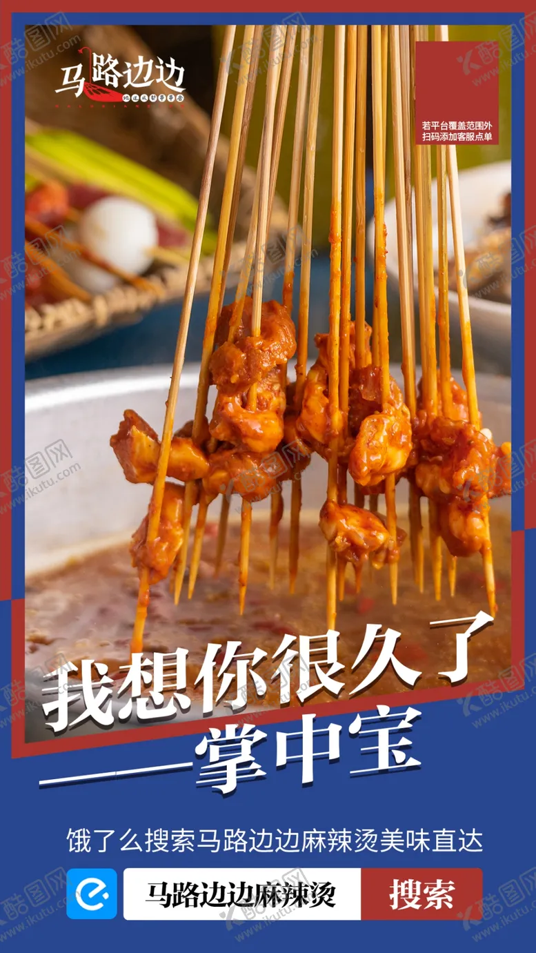编号：29451009250059436521【酷图网】源文件下载-马路边边火锅