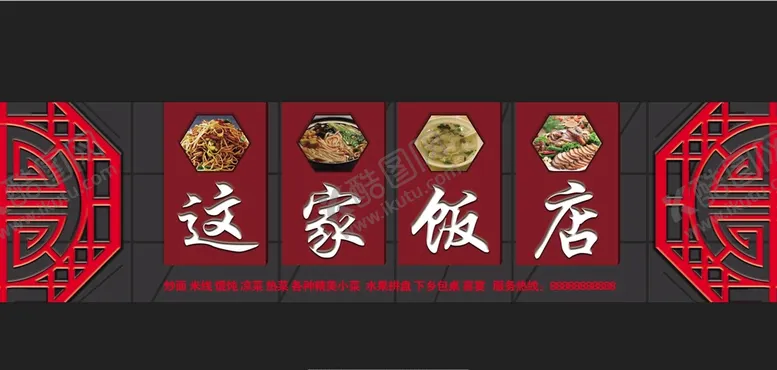 编号：27398110040304444809【酷图网】源文件下载-饭店