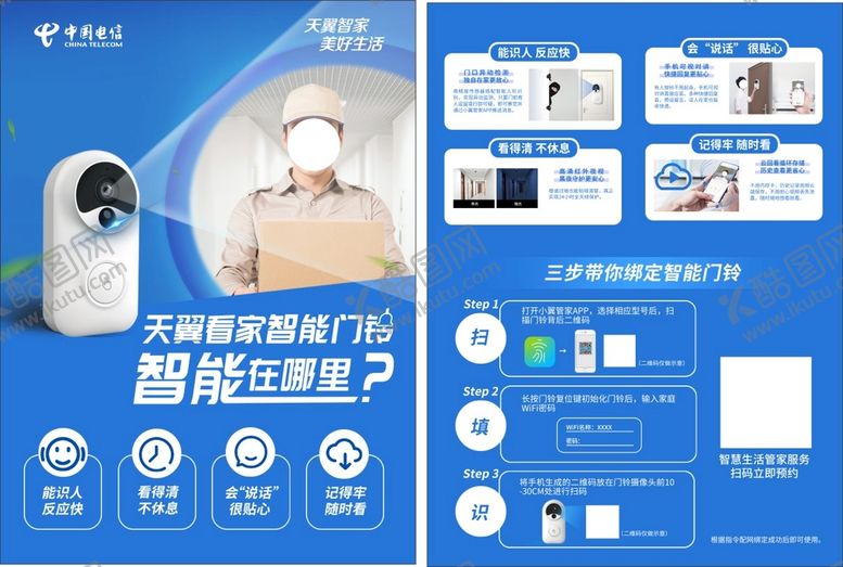 编号：36250109210857450627【酷图网】源文件下载-电信智能门铃