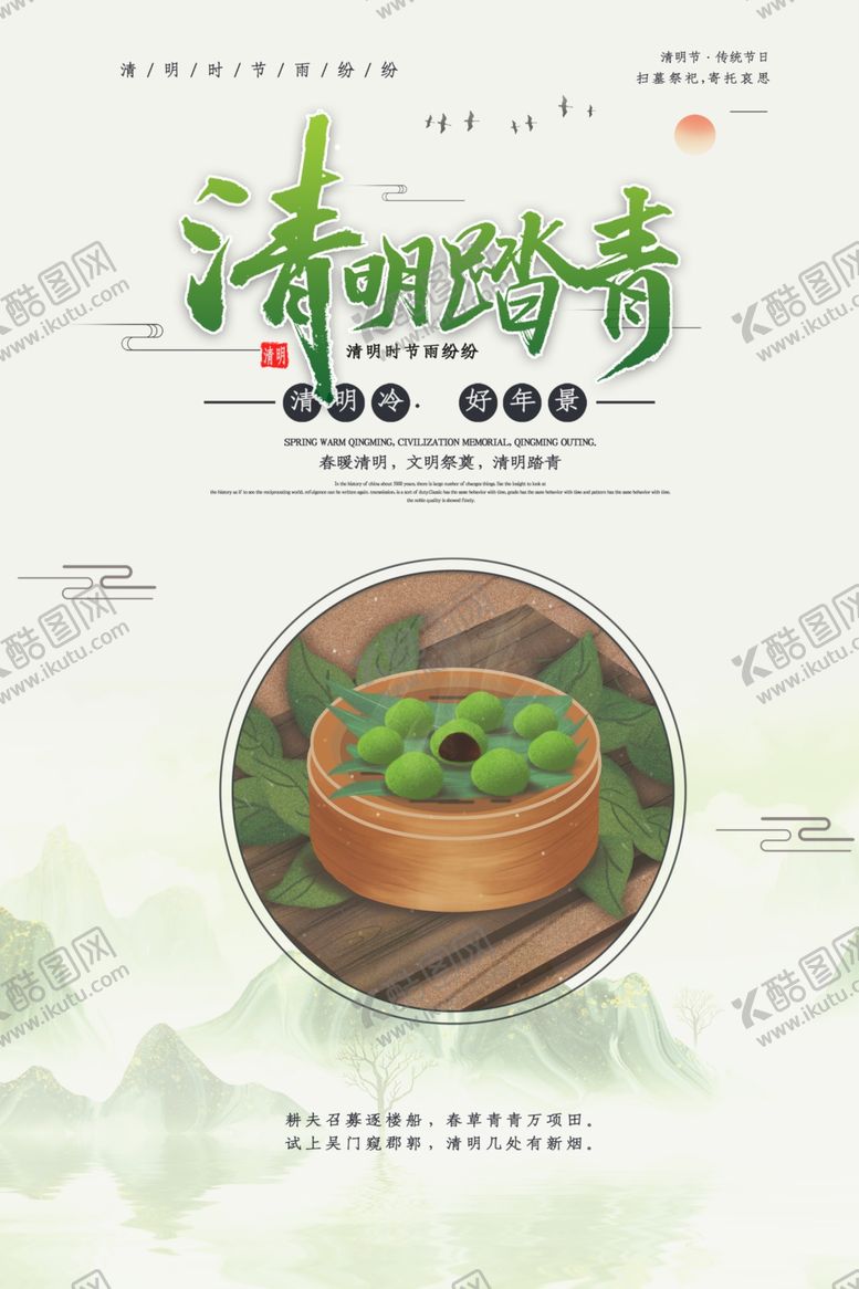 编号：27301707031500213367【酷图网】源文件下载-清明