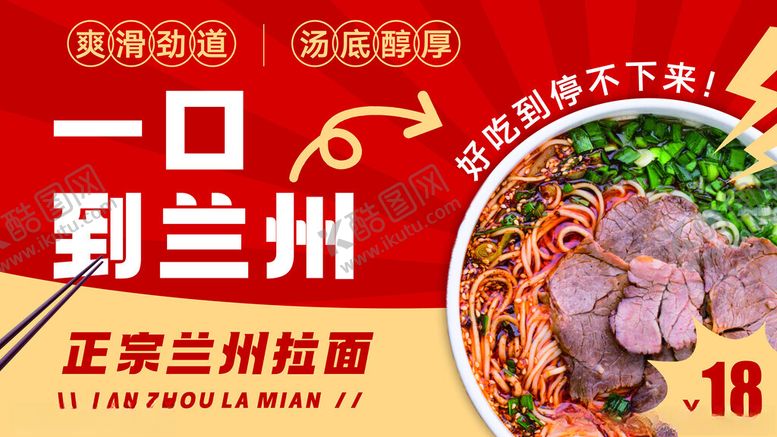 编号：14670801231053231522【酷图网】源文件下载-兰州拉面海报
