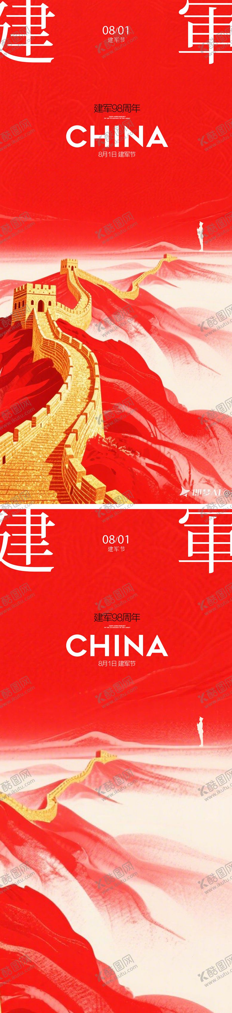 编号：12470707211229246953【酷图网】源文件下载-建军节海报设计