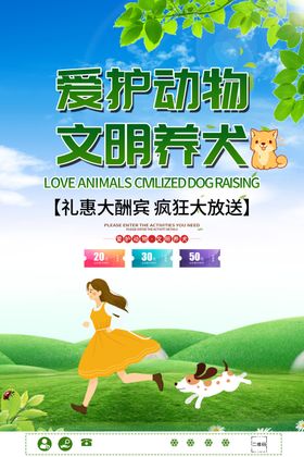 文明养犬