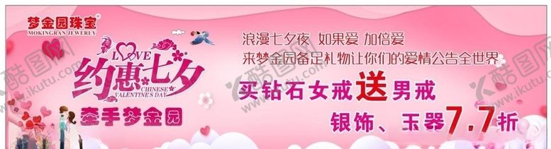 编号：29442109130120579450【酷图网】源文件下载-约惠七夕