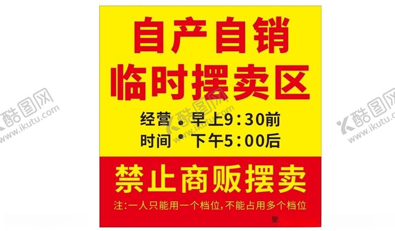 编号：60042602280334049731【酷图网】源文件下载-市场摆摊公告