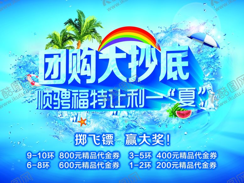 编号：93719907051001455553【酷图网】源文件下载-夏季促销