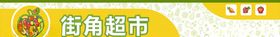 现代便利店超市门头设计