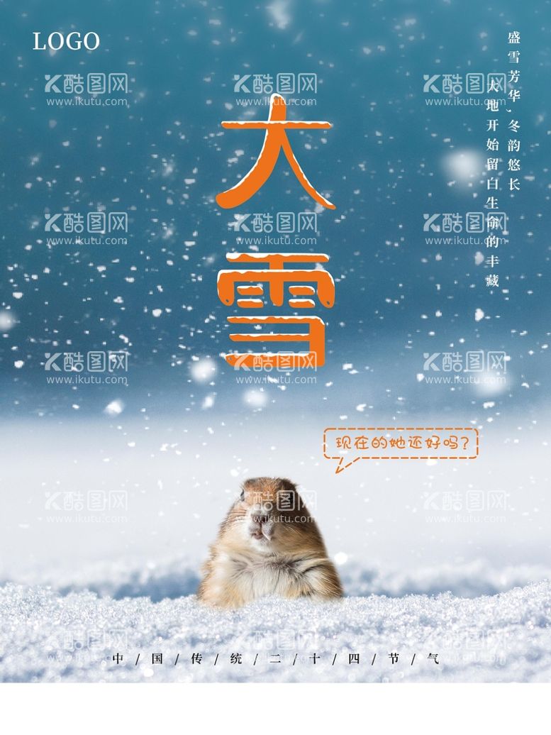 编号：74136209210817297243【酷图网】源文件下载-大雪