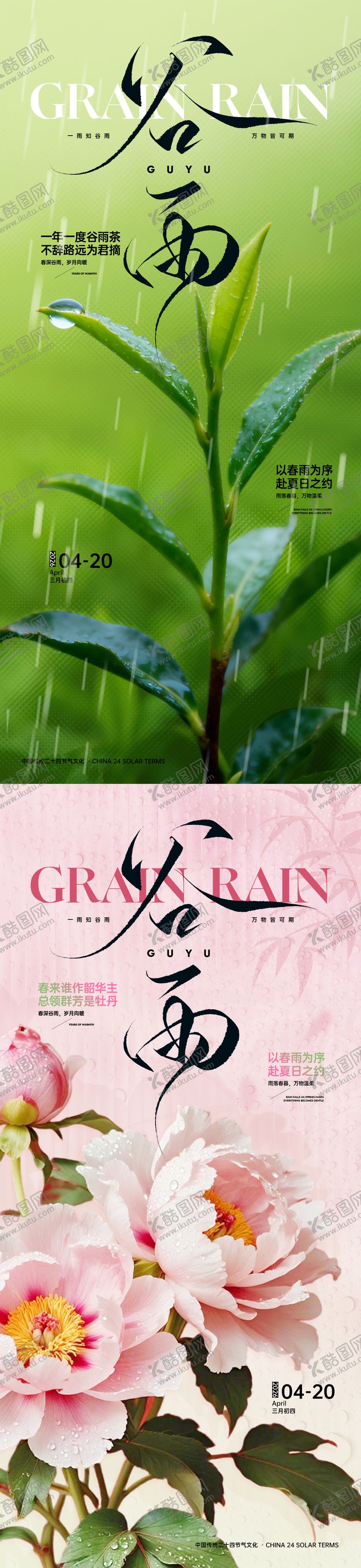 编号：39681803230234319984【酷图网】源文件下载-谷雨茶谷雨花