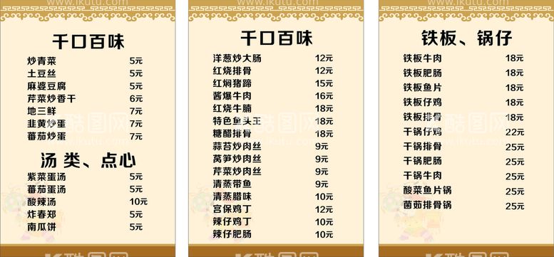 编号：15935111190158106695【酷图网】源文件下载-饭店价目表