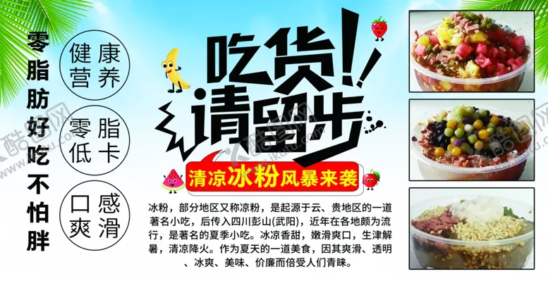 编号：60453906231412235361【酷图网】源文件下载-冰粉