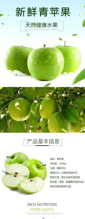 新鲜水果苹果详情页模板