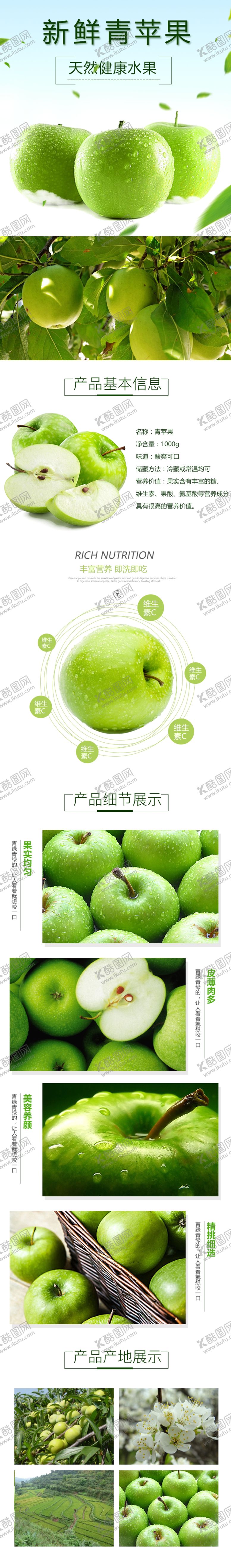 编号：91548510301852435057【酷图网】源文件下载-新鲜水果苹果详情页模板