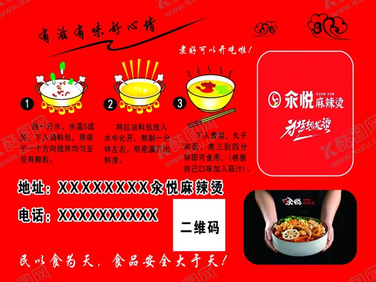 编号：49606310300513262477【酷图网】源文件下载-汆悦麻辣烫