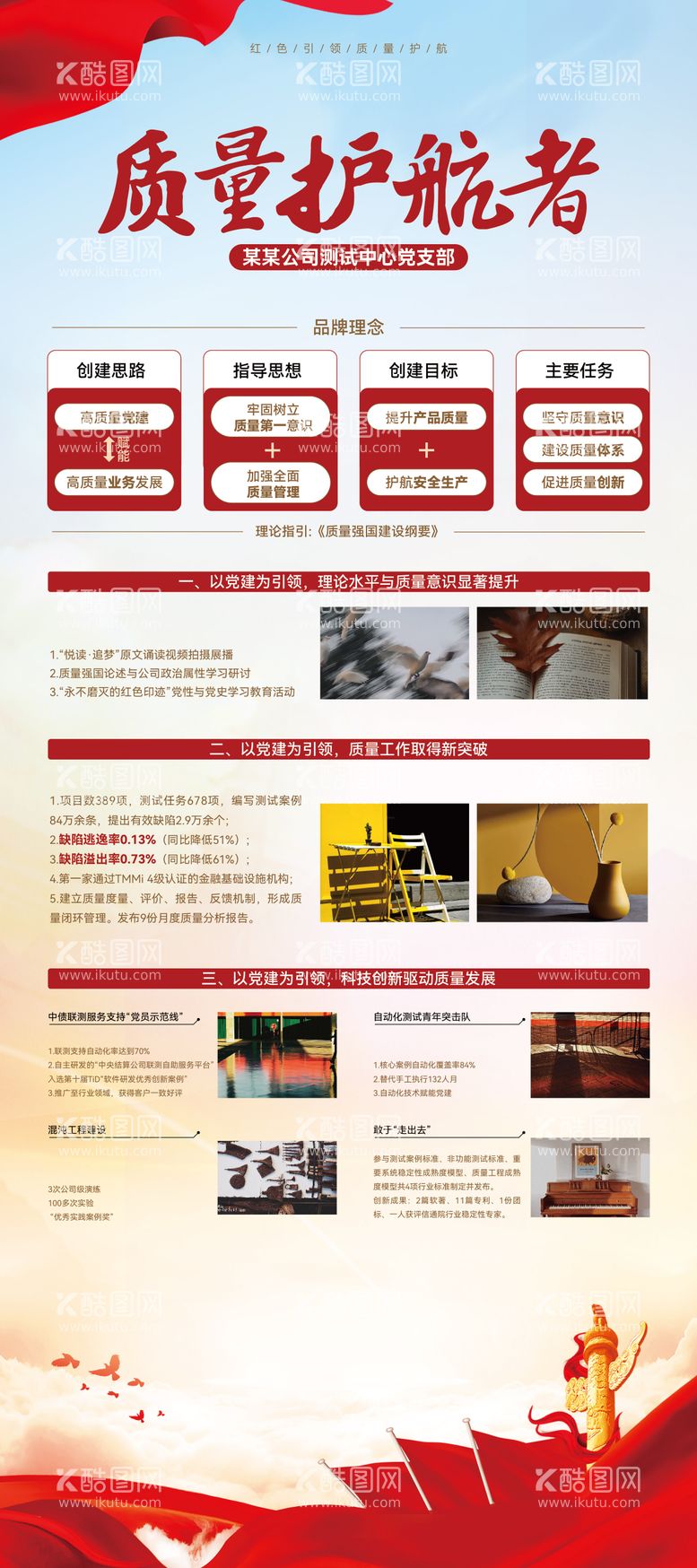 编号：47775111272358374121【酷图网】源文件下载-党建宣传易拉宝展板