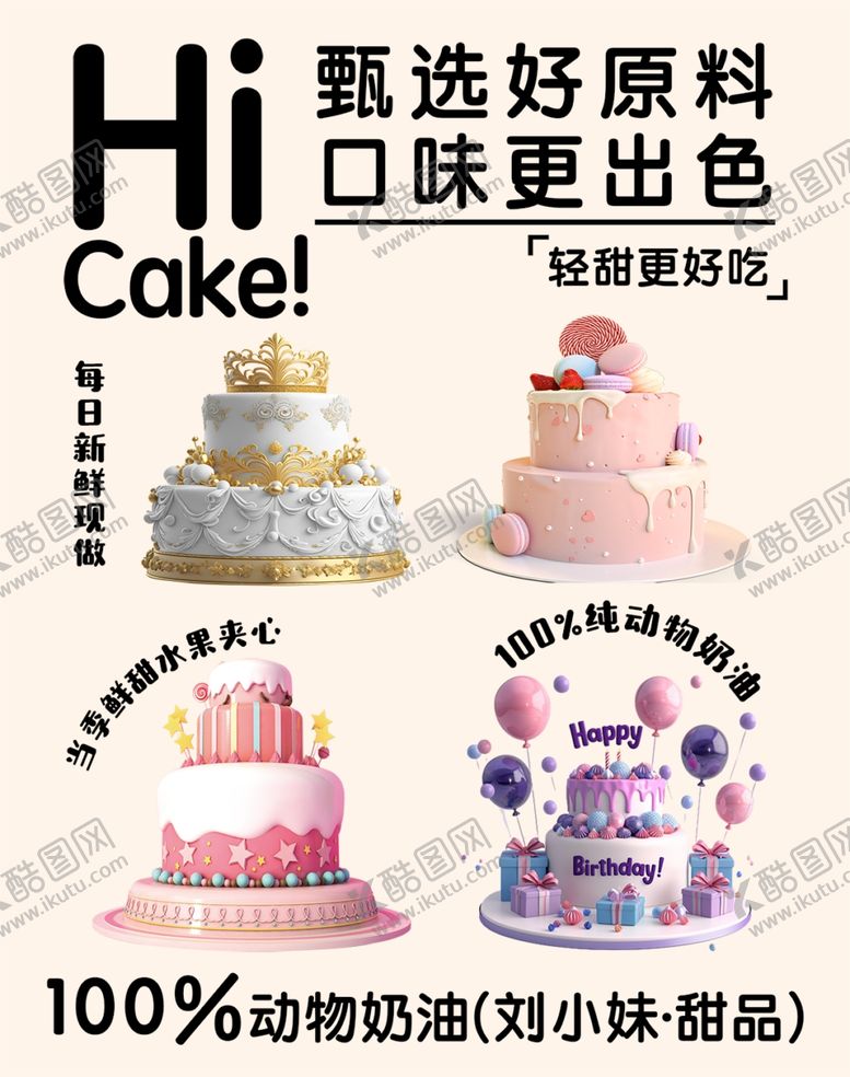 编号：92044102241525002445【酷图网】源文件下载-蛋糕