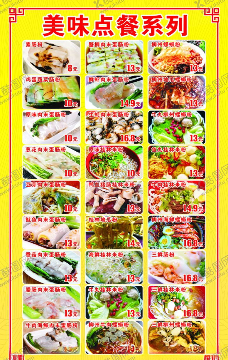 编号：99935605041010442389【酷图网】源文件下载-菜单价目表