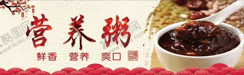 编号：32759609280149270874【酷图网】源文件下载-营养粥