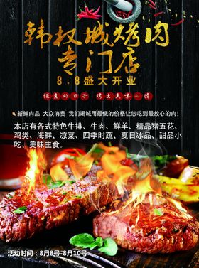 烧烤店宣传单