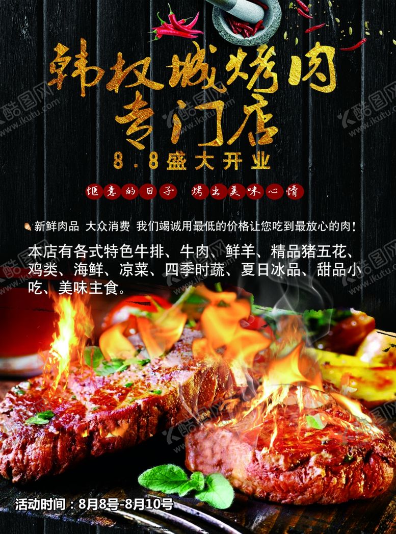 编号：13103205120038587465【酷图网】源文件下载-烧烤店宣传单
