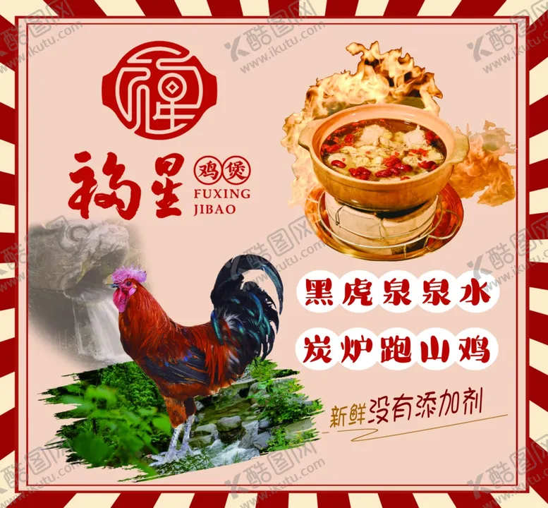 编号：85888402172240452582【酷图网】源文件下载-鸡公煲