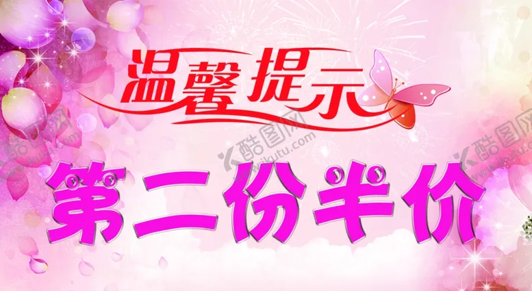 编号：67948006270653178069【酷图网】源文件下载-第二份半价