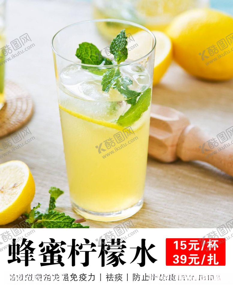 编号：68336907020117323050【酷图网】源文件下载-蜂蜜柠檬水