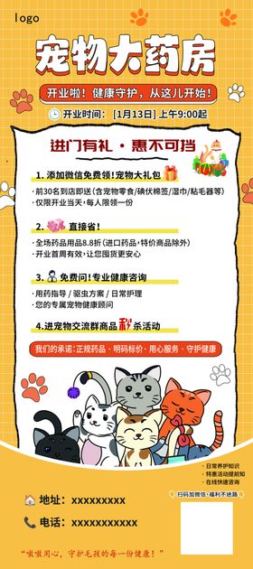 宠物活动易拉宝